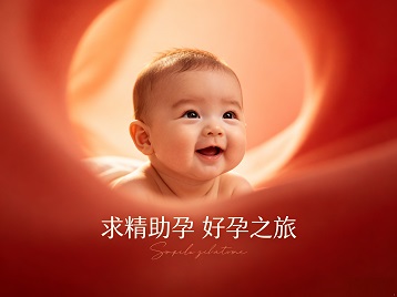 岳塘求精助孕科学助孕 开启专属好孕之旅