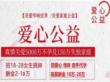 岳塘捐卵助孕生子 爱心志愿者招募